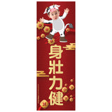 Healthy and Strong 身壯力健 (one cattle 一個牛牛)