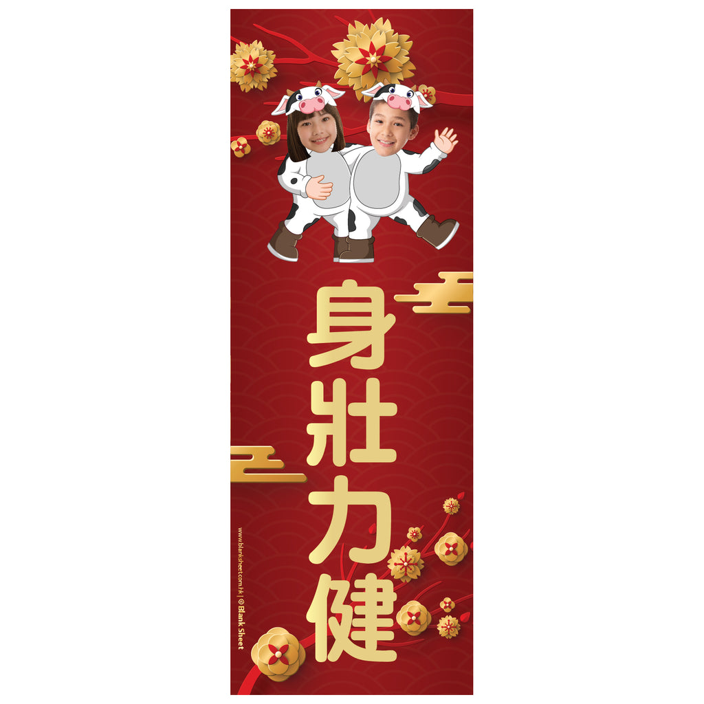 Healthy and Strong 身壯力健 (two cattle 兩個牛牛)