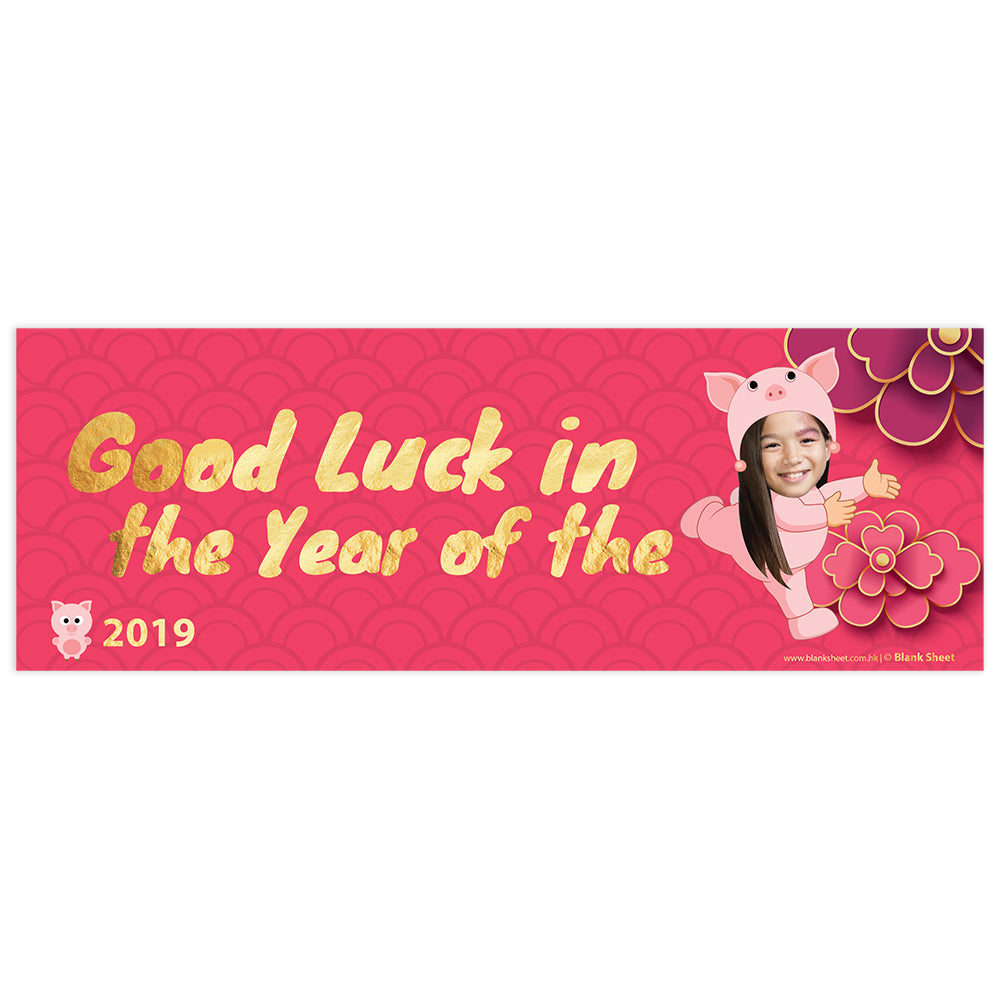 可愛揮春 | Purple Floral Good Luck in the Year of the Pig (one piglet)