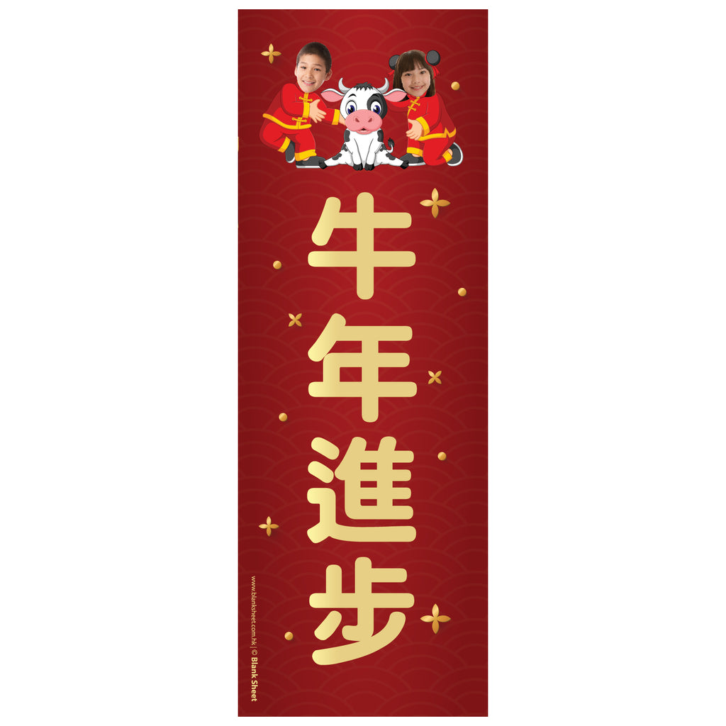 牛年揮春 牛年2021 Chinese New Year Wall Art by Blank Sheet
