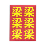 Embossed Family Name Red Packets 凸字效果姓氏利是封 3.5"x4.75"