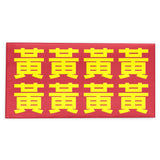Embossed Family Name Red Packets 凸字效果姓氏利是封 6.65"x3.35"
