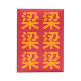 Embossed Family Name Red Packets 凸字效果姓氏利是封 3.5"x4.75"