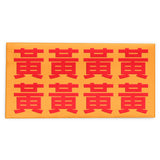 Embossed Family Name Red Packets 凸字效果姓氏利是封 6.65"x3.35"