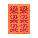 Embossed Family Name Red Packets 凸字效果姓氏利是封 3.5"x4.75"